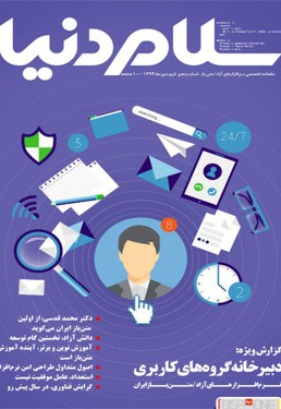 سلام دنیا 5